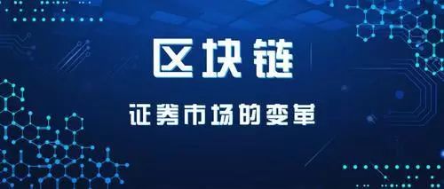 金融行業歷來對先進技術最為敏感。傳統的銀行和證券業巨頭從2014年就紛紛投身于如火如荼的區塊鏈創業投資中，兩年內全球投資總額高達10億美金。