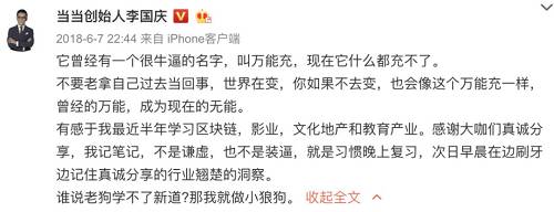李國慶的區塊鏈水晶計劃：三年要掙10個億