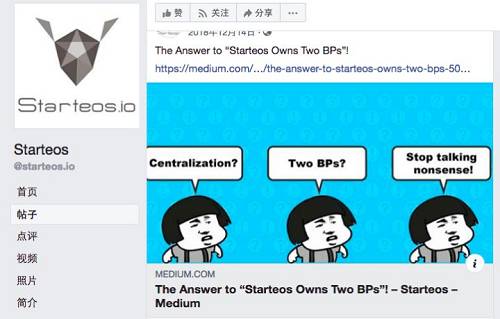 在 starteos 自己發表的這篇文章里（現已刪除），他們承認，starteos 建立了 games.eos 這個節點，這兩個節點都是一個團隊在控制。并且還公開表示，games.eos 會給投票用戶分紅。