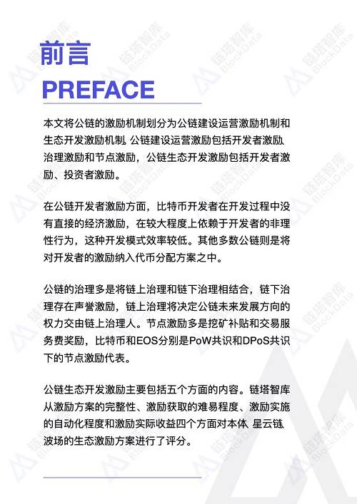 公鏈系列研究：激勵機制設計研究第一期 | 鏈塔智庫