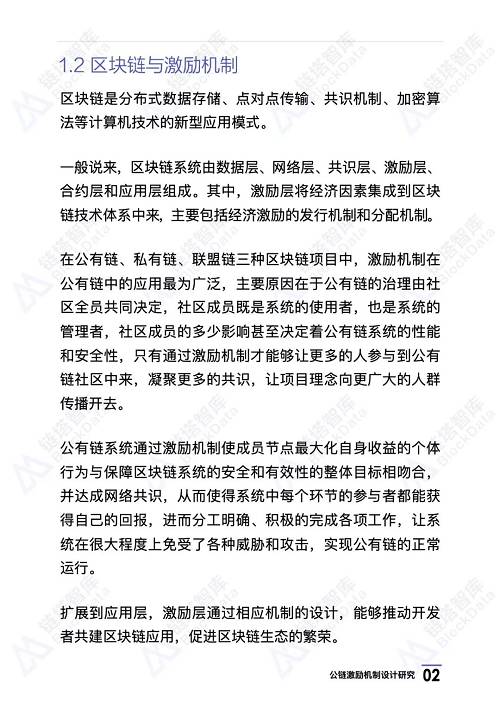 公鏈系列研究：激勵機制設計研究第一期 | 鏈塔智庫