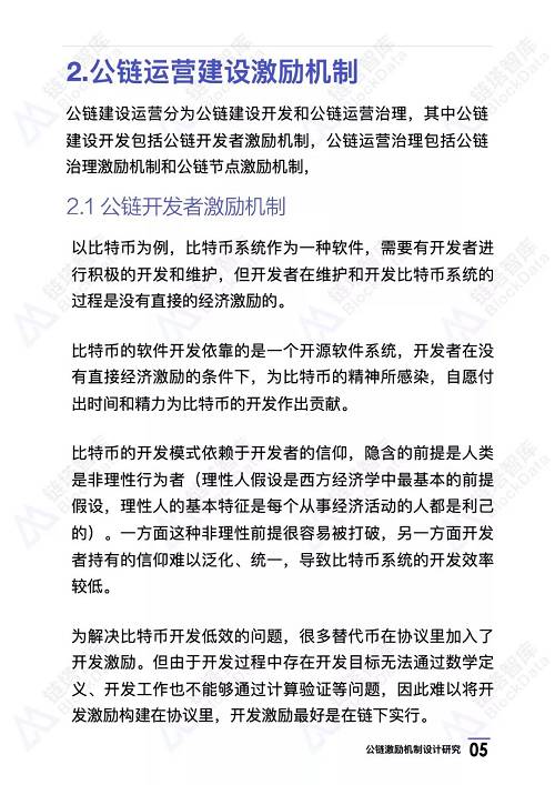 公鏈系列研究：激勵機制設計研究第一期 | 鏈塔智庫
