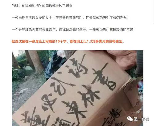 隨著熱度不斷演化，這些網紅生怕大師不夠紅，還為沈巍加工甚至編纂離奇的身世――畢業于復旦大學，原本是體面的公務員，妻兒車禍去世后看破紅塵。