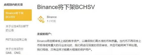 幣安稱，做出下架決定源于，在最近的評估中發現，BCH SV未能在團隊履行承諾、開發活動的水平和質量、網絡/智能合約穩定性、對定期盡職調查要求的回應、不道德/詐騙行為的跡象等方面滿足幣安的標準。幣安的說法顯然過于籠統，難以服眾。
