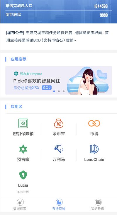 這樣的成果是區塊鏈領域絕大多數產品無法達到的，在具有了大量優質用戶的基礎上，公信鏈第三個應用方向面向開發者，就自然打開了局面。