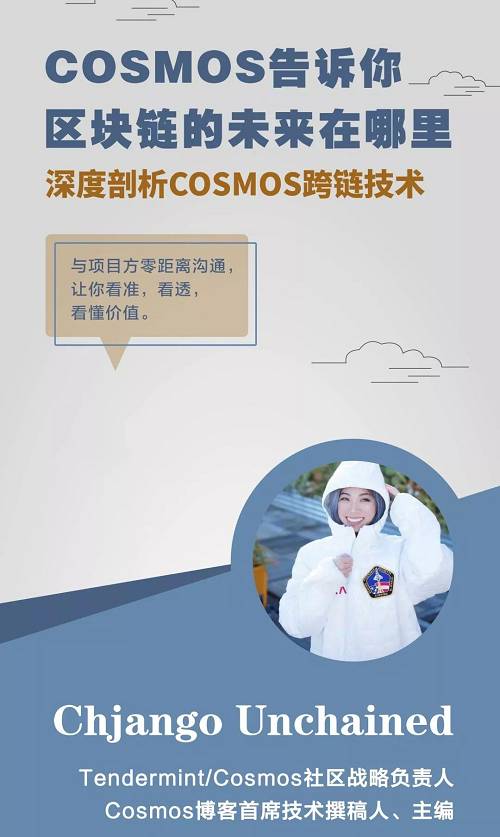 Chjango為大家介紹了Cosmos的最新動態，包括IBC進展、Cosmos Hub和Cosmos SDK的改進、Ethermint以及以太坊peg zone的一些情況。
