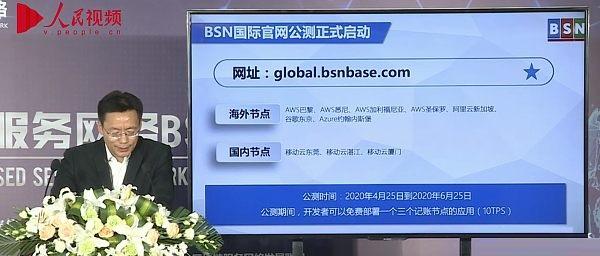 直擊BSN正式商用啟動大會：目標是區塊鏈互聯網 已有128個節點